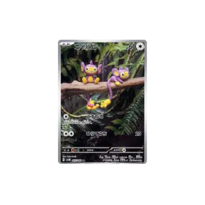 Aipom Art Rare | 75/66 Future Flash